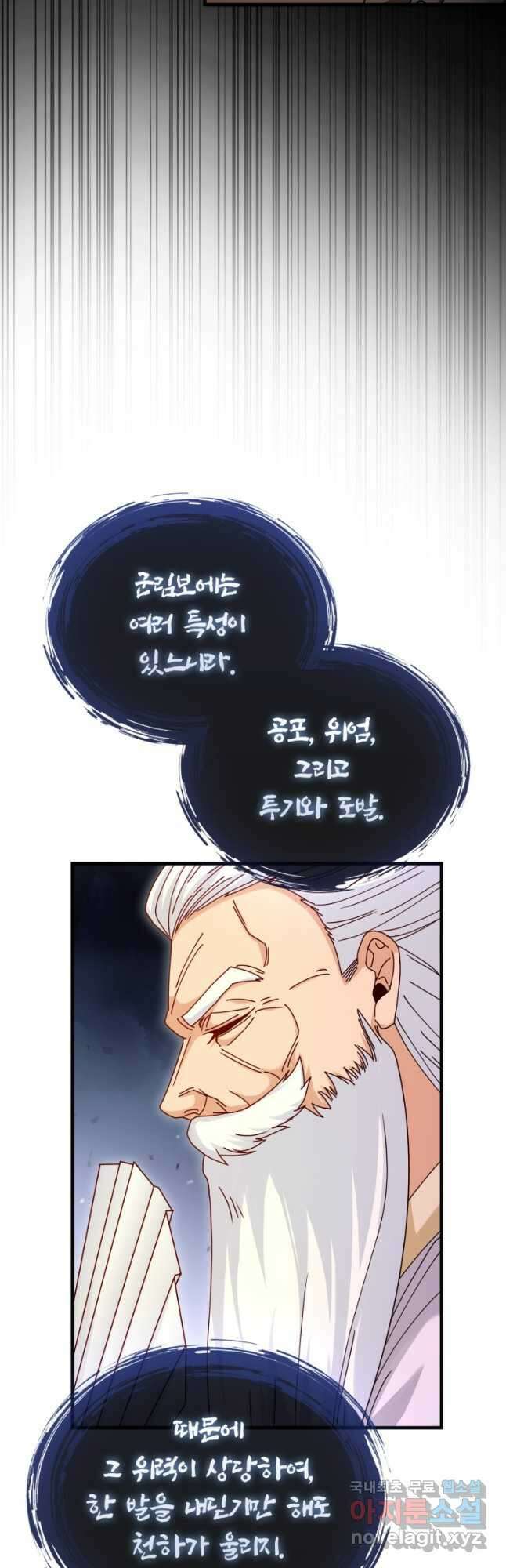 회귀했더니 무공 천재 26화 9