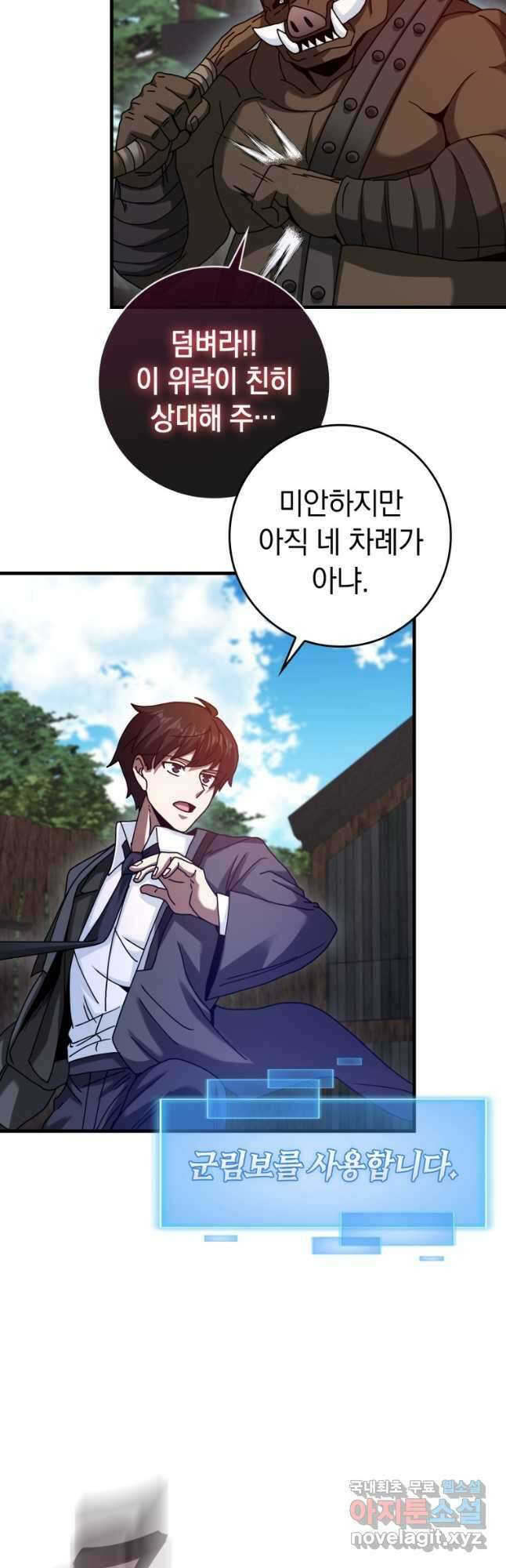 회귀했더니 무공 천재 26화 16