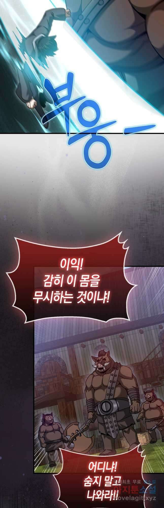 회귀했더니 무공 천재 26화 25