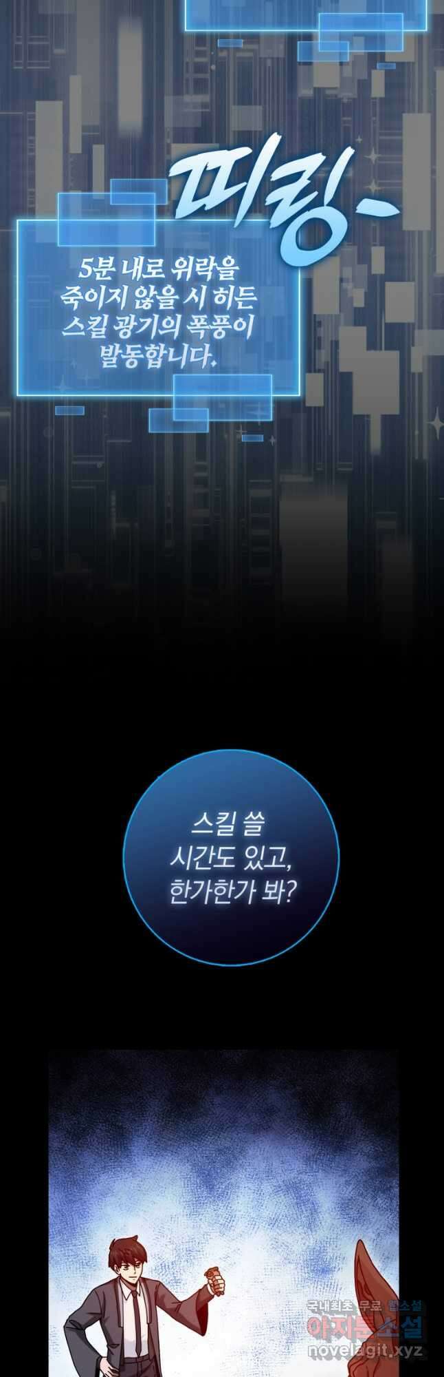 회귀했더니 무공 천재 26화 31