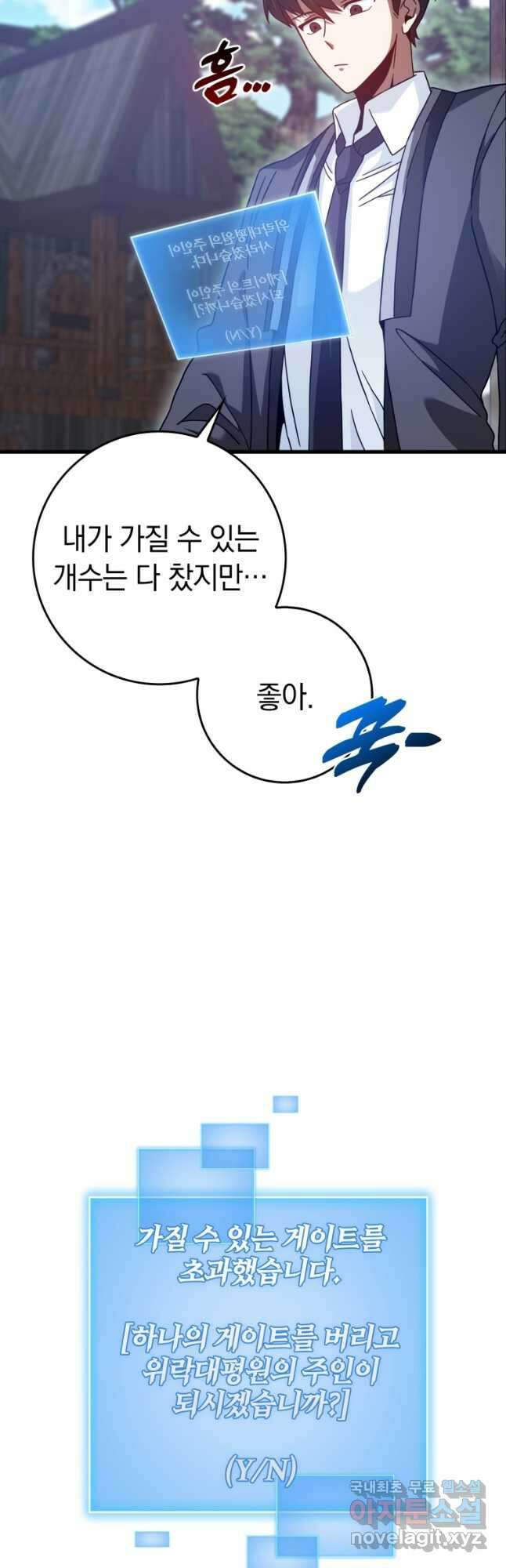 회귀했더니 무공 천재 26화 41