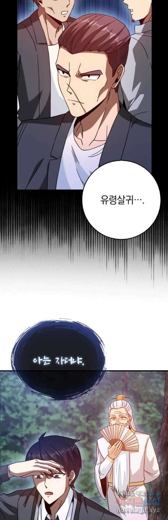 회귀했더니 무공 천재 26화 47