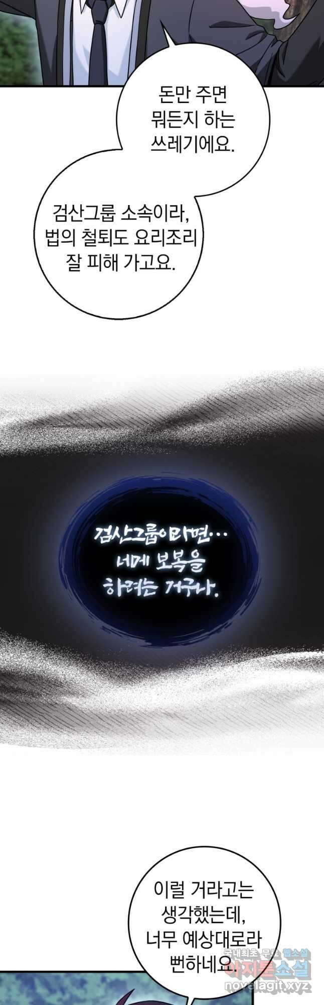 회귀했더니 무공 천재 26화 48