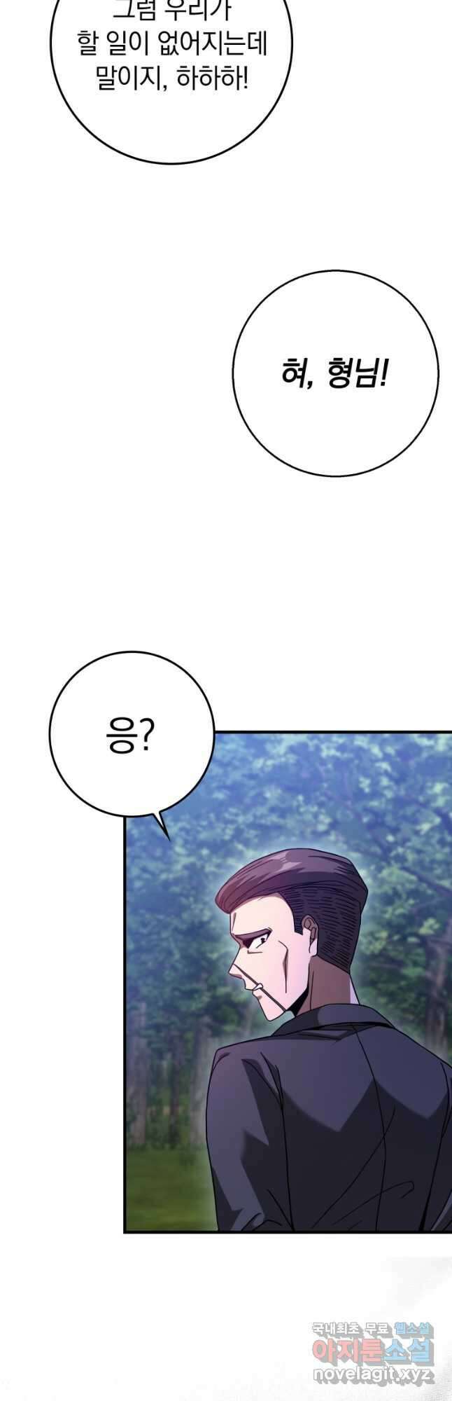 회귀했더니 무공 천재 26화 53