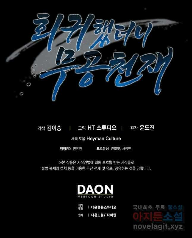 회귀했더니 무공 천재 26화 60