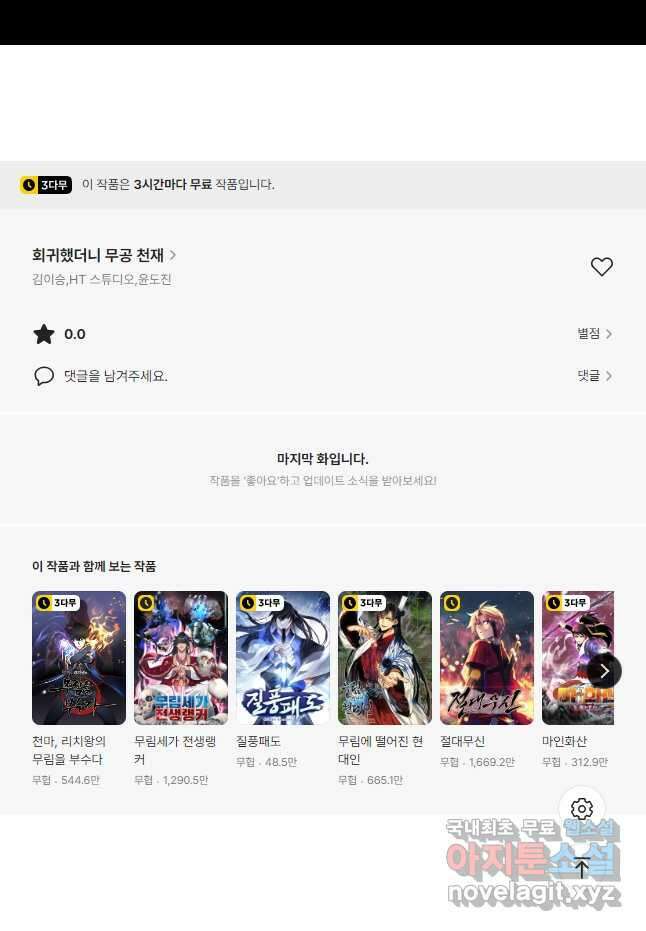 회귀했더니 무공 천재 26화 61