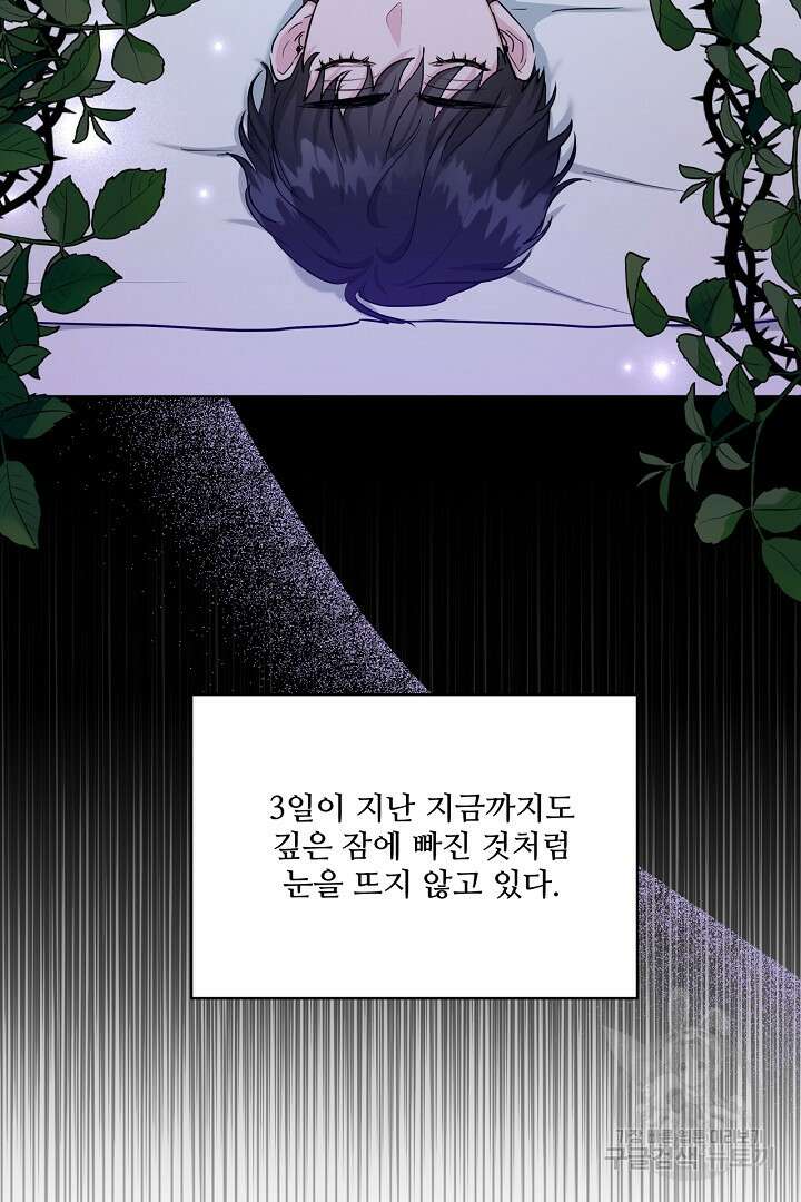 추위타는 북부대공 59화 9