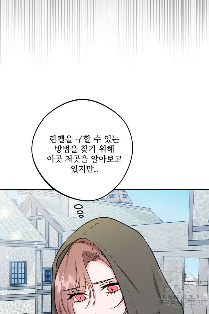 추위타는 북부대공 59화 10