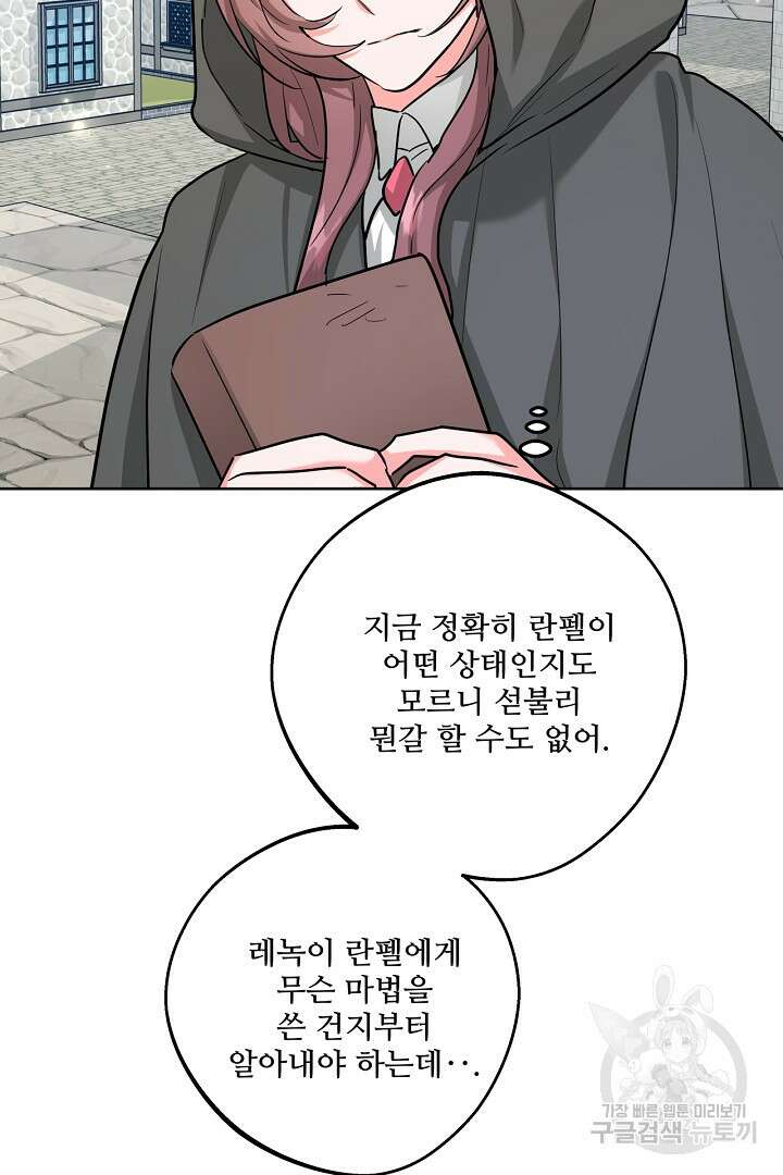 추위타는 북부대공 59화 11