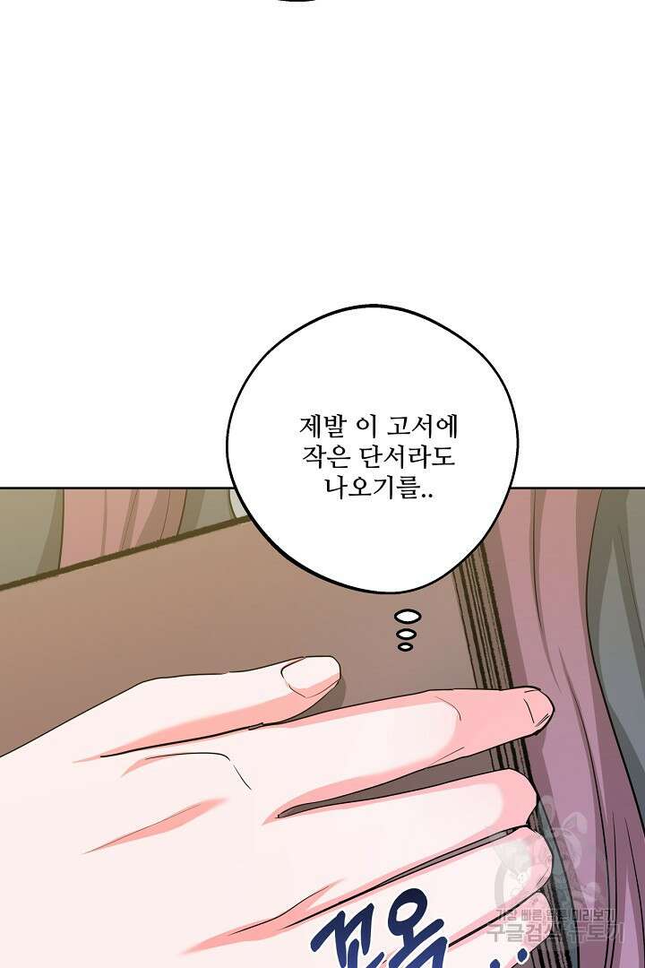 추위타는 북부대공 59화 12