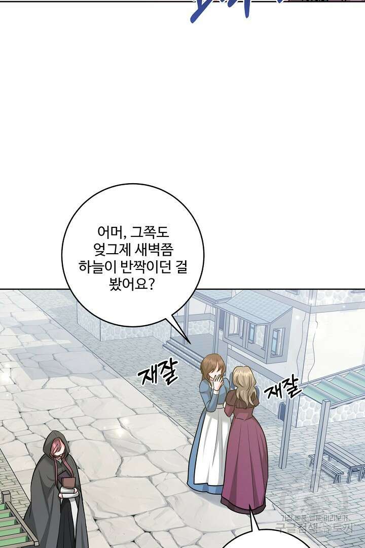 추위타는 북부대공 59화 13