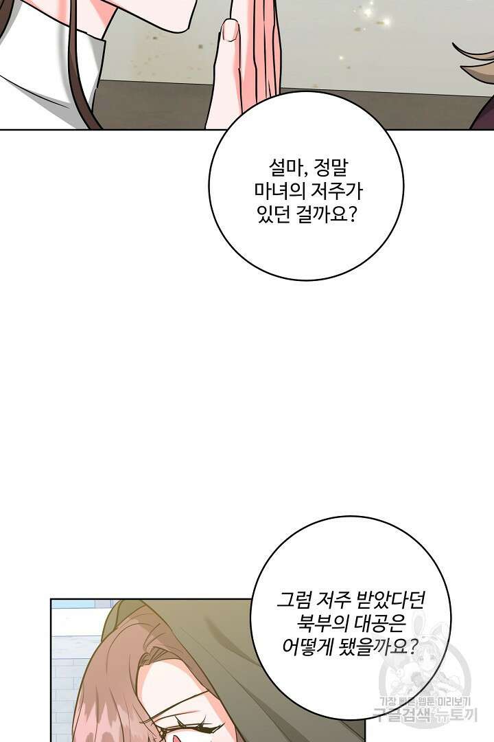 추위타는 북부대공 59화 15