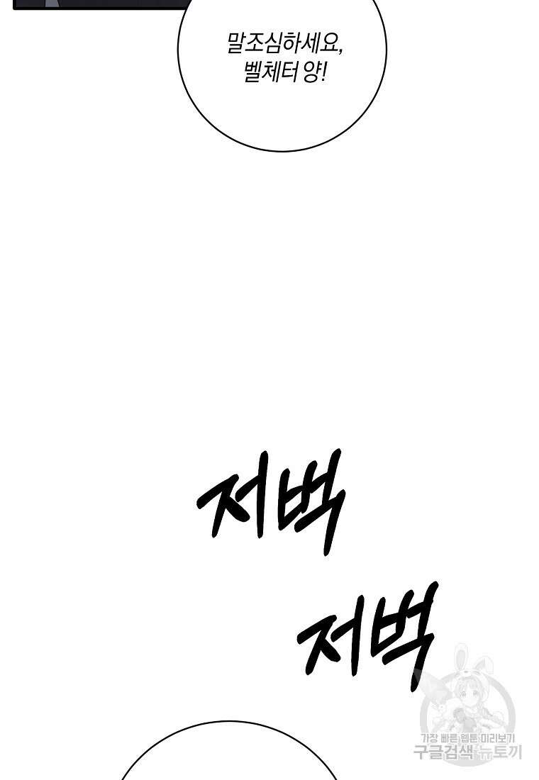 엔젤릭 레이디 152화 7