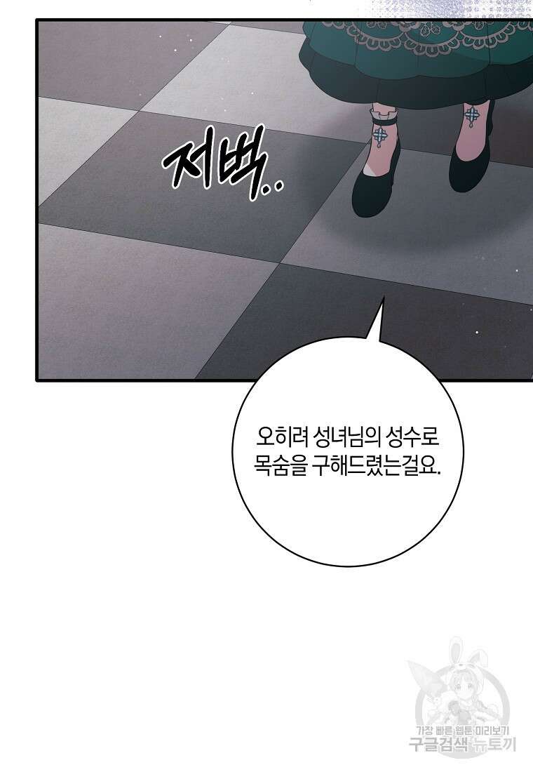 엔젤릭 레이디 152화 12