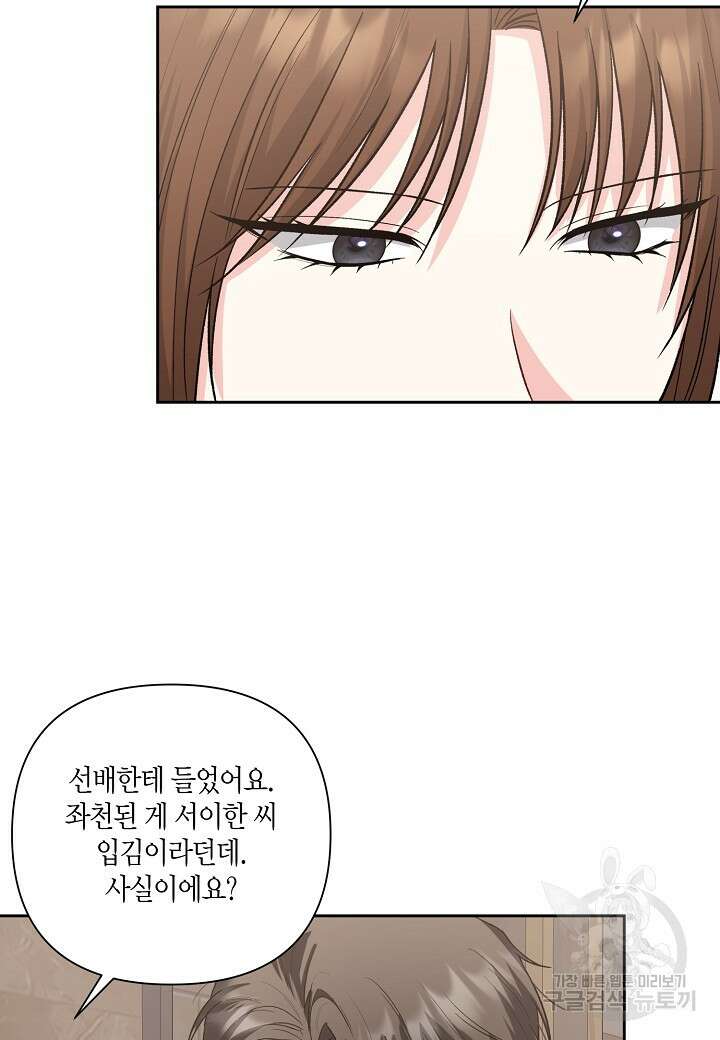 두 번째 신혼 32화 8