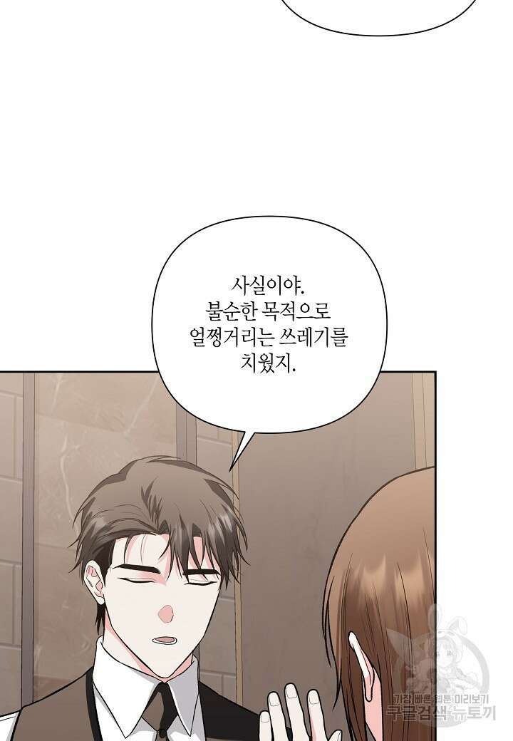 두 번째 신혼 32화 11