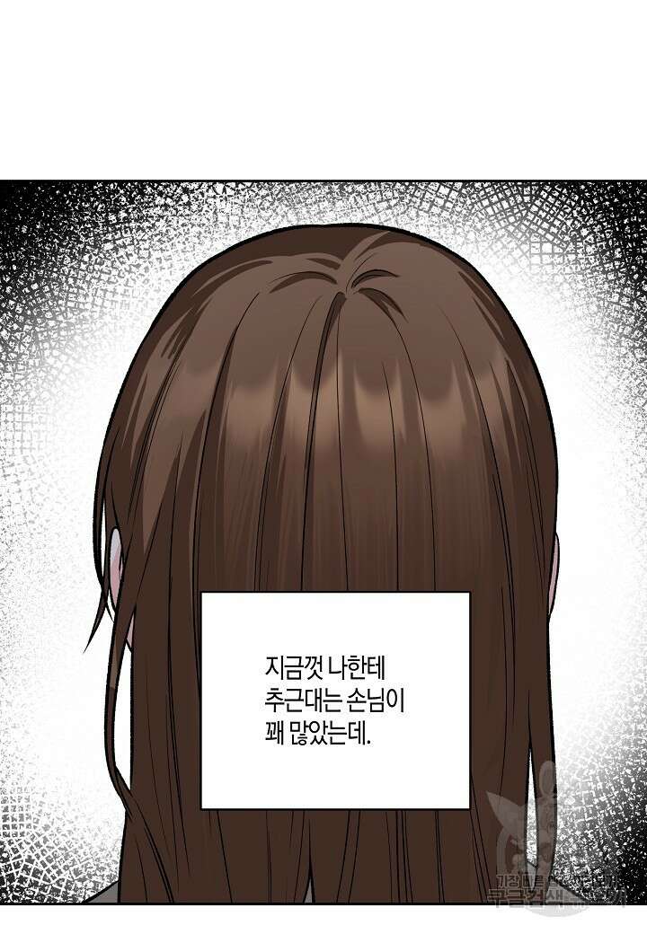 두 번째 신혼 32화 13