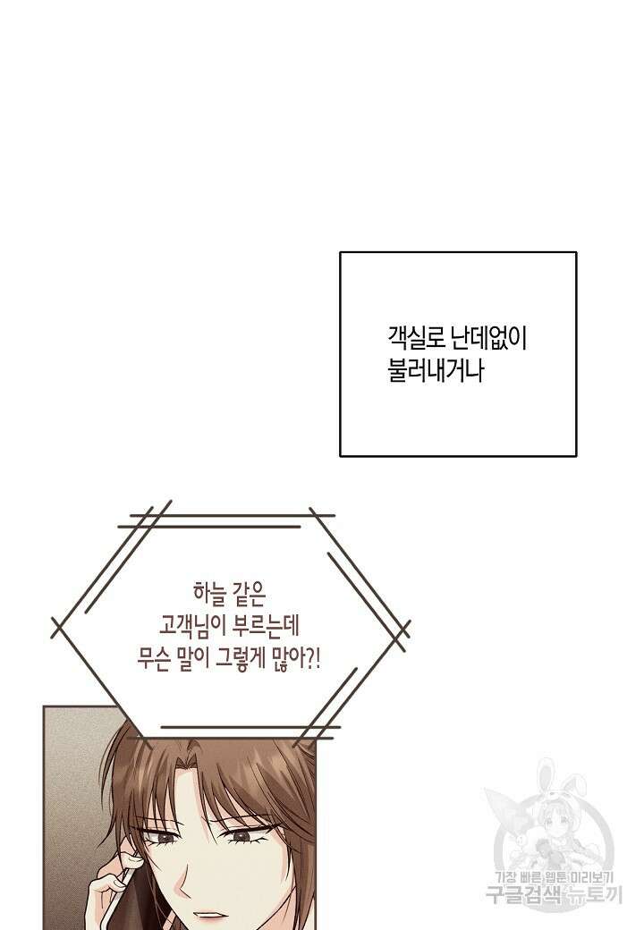 두 번째 신혼 32화 14