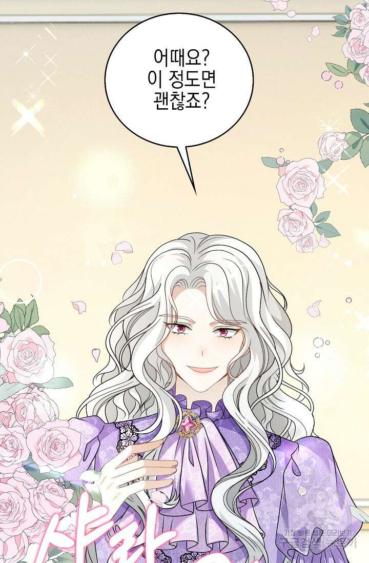악녀는 집으로 돌아가고 싶습니다 39화 3