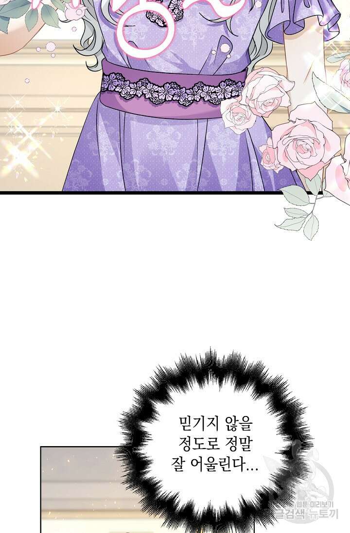 악녀는 집으로 돌아가고 싶습니다 39화 4