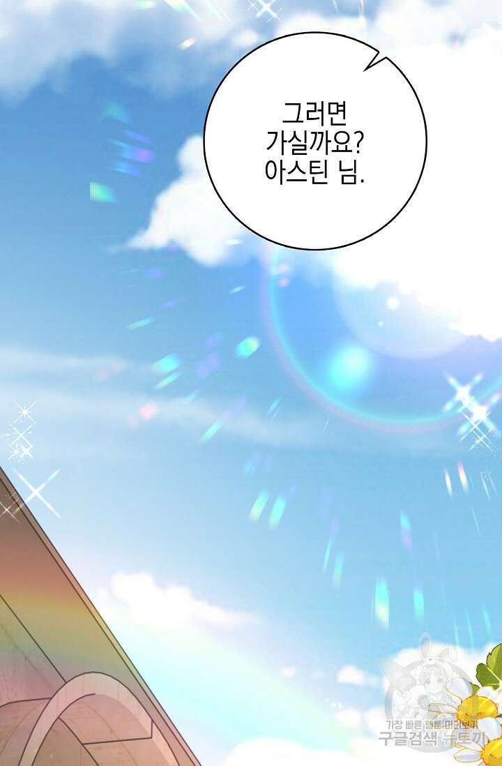 악녀는 집으로 돌아가고 싶습니다 39화 7