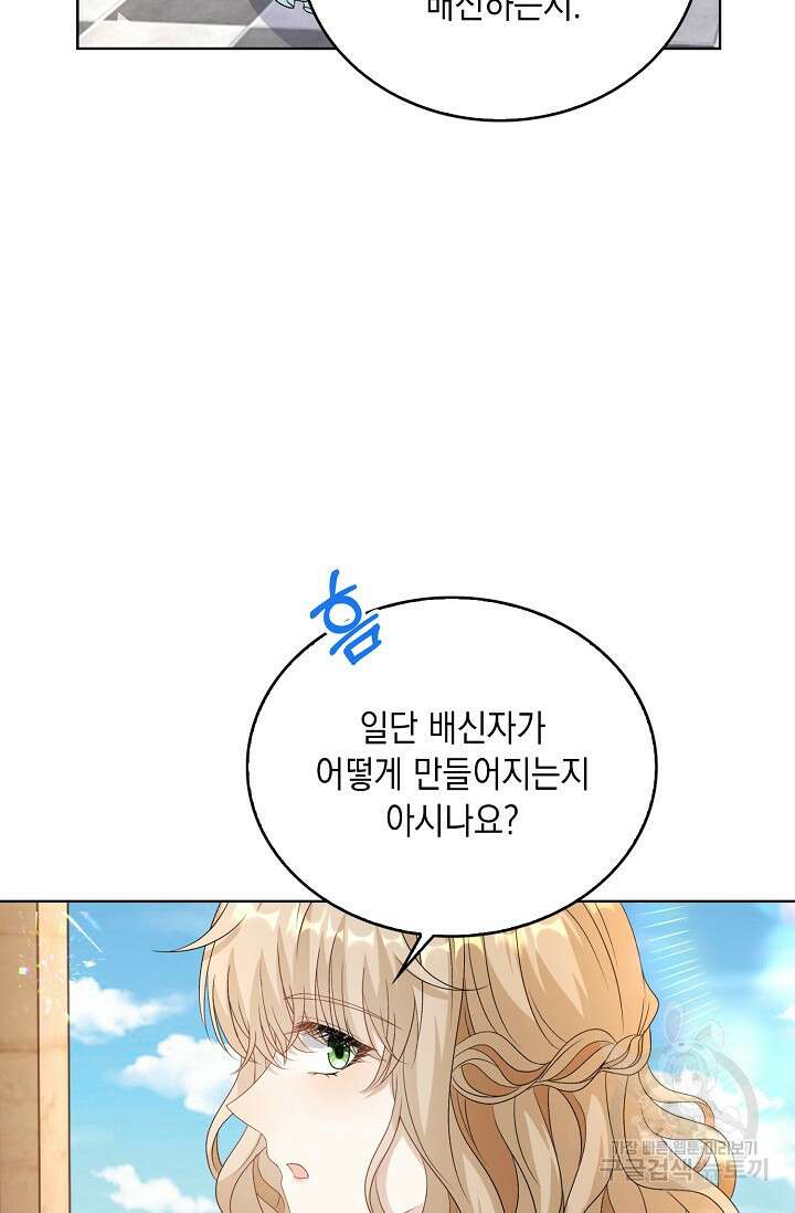 악녀는 집으로 돌아가고 싶습니다 39화 10