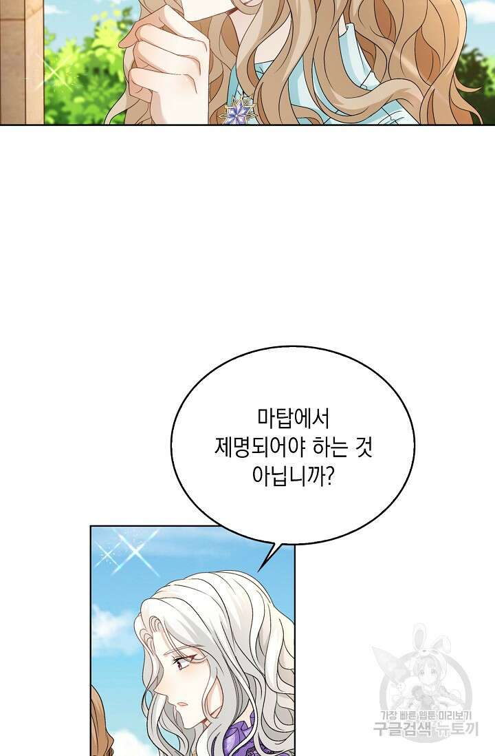 악녀는 집으로 돌아가고 싶습니다 39화 11
