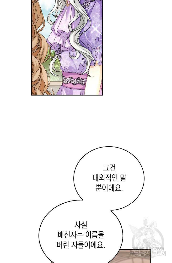 악녀는 집으로 돌아가고 싶습니다 39화 12