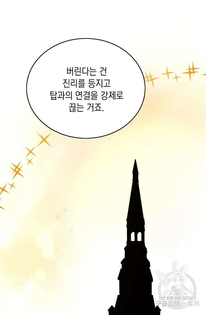 악녀는 집으로 돌아가고 싶습니다 39화 14
