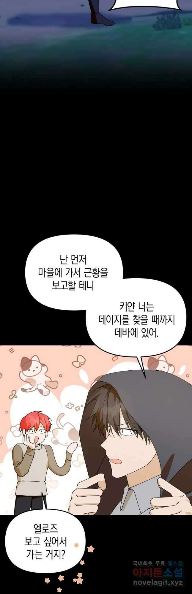 남편을 고를 때는 신중하게 40화 2