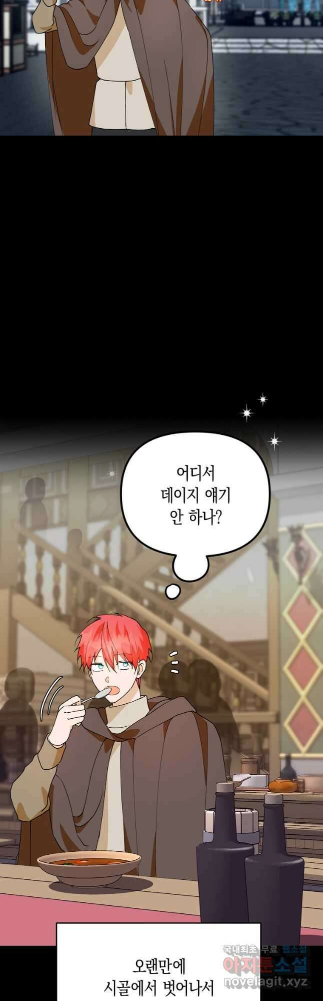 남편을 고를 때는 신중하게 40화 5