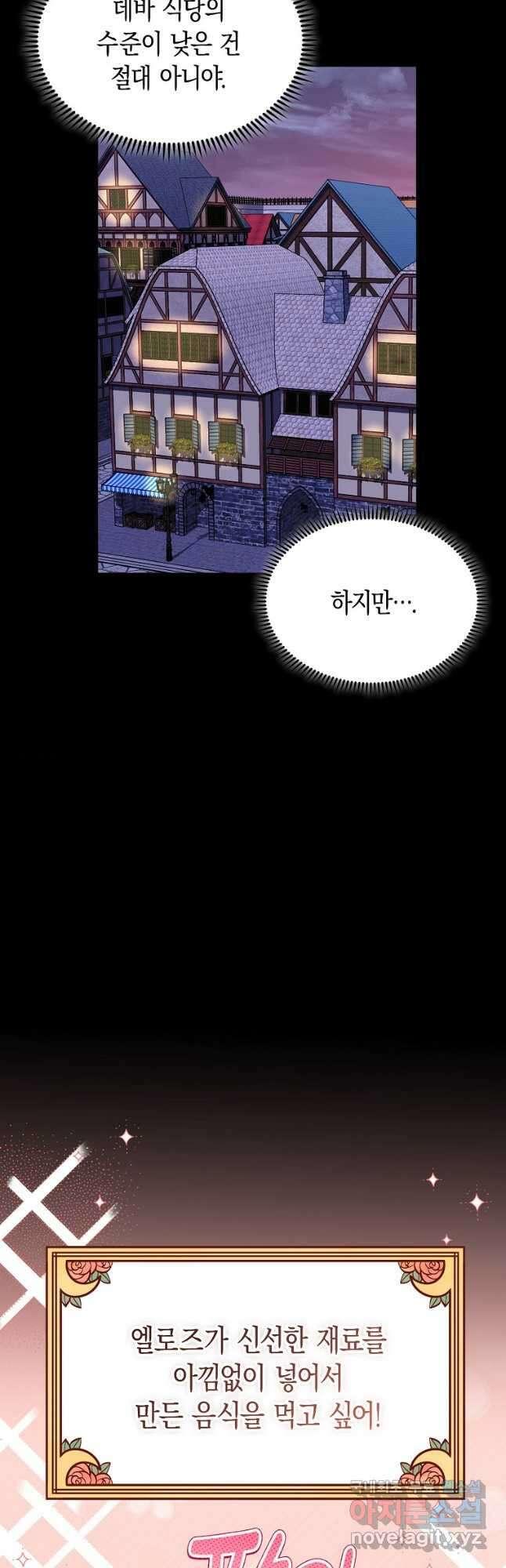 남편을 고를 때는 신중하게 40화 8