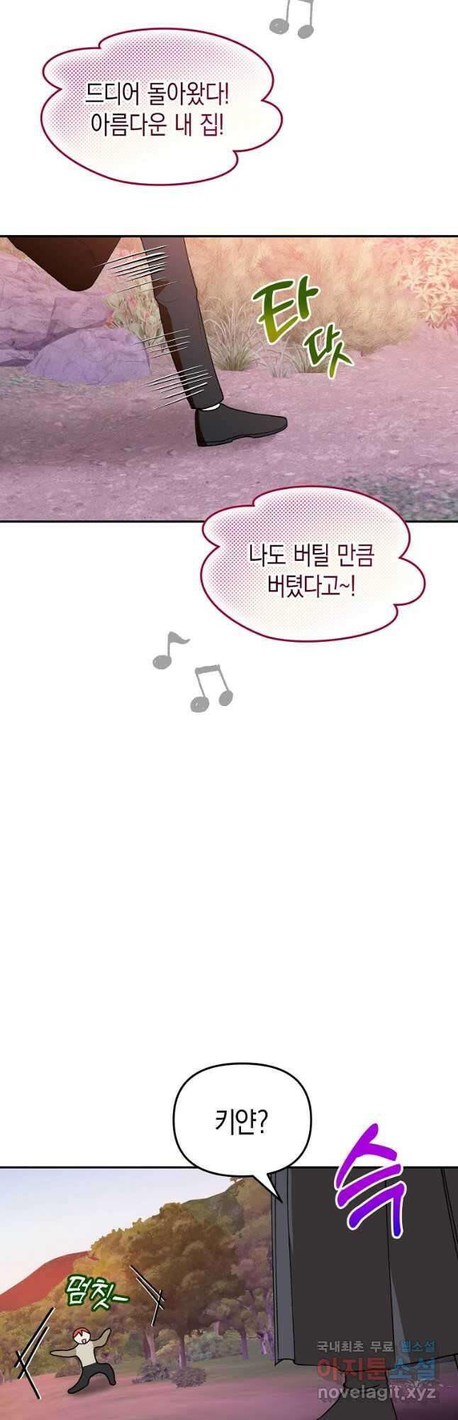 남편을 고를 때는 신중하게 40화 10