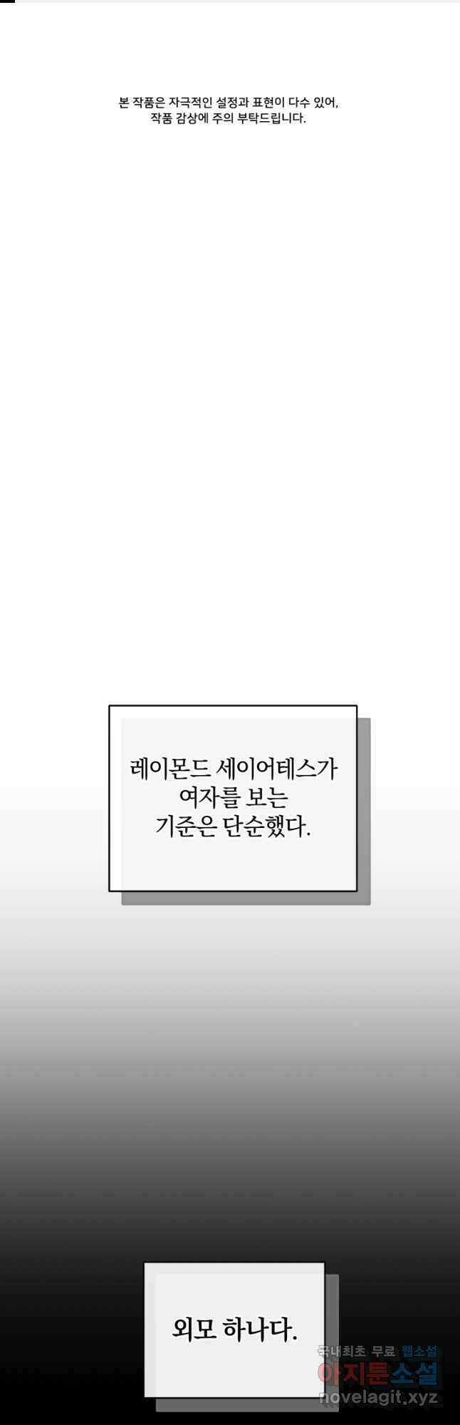 리셋팅 레이디 60화 1