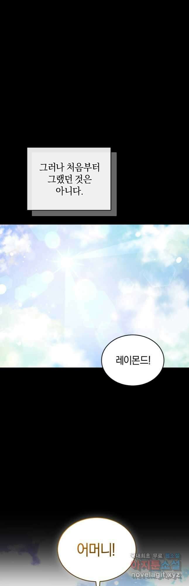 리셋팅 레이디 60화 2