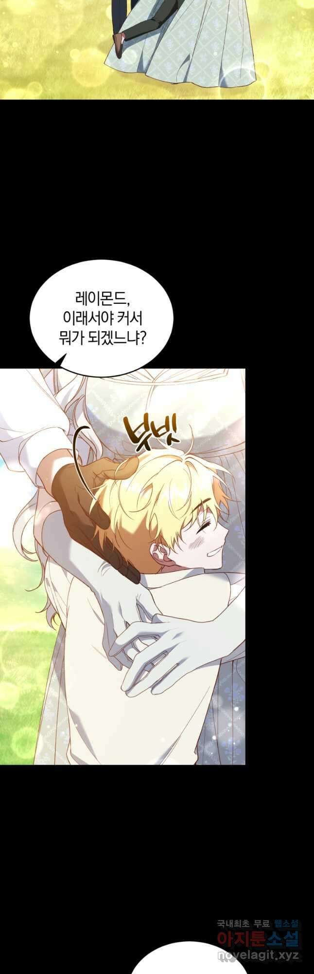 리셋팅 레이디 60화 4