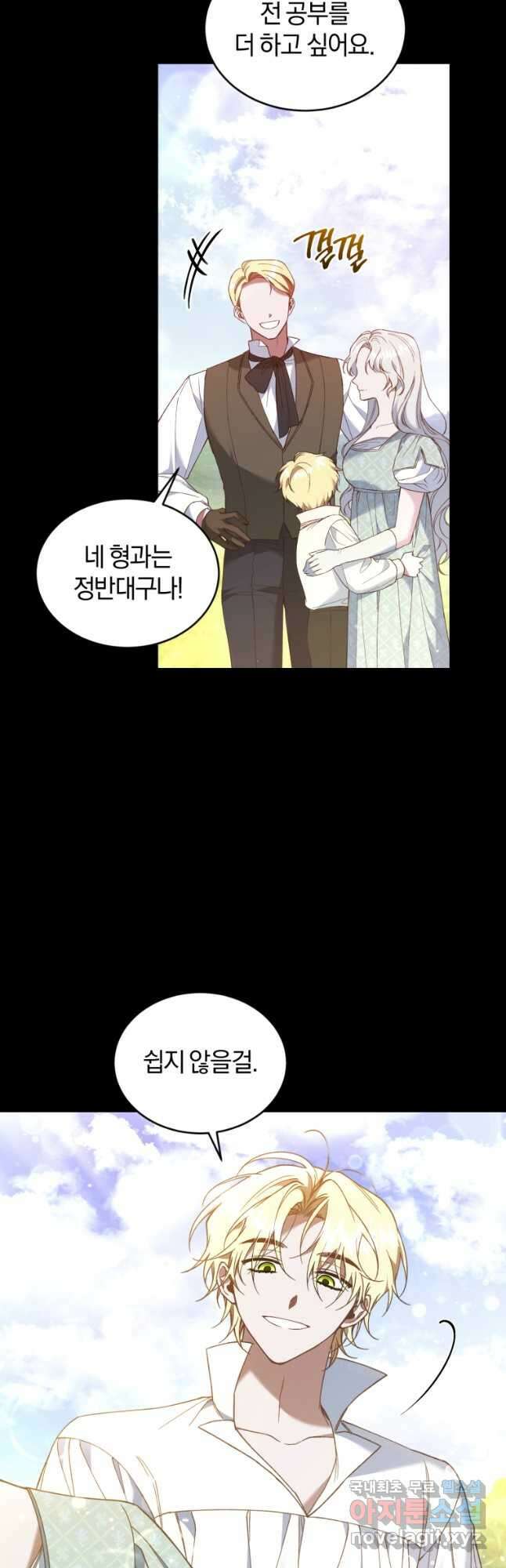 리셋팅 레이디 60화 5