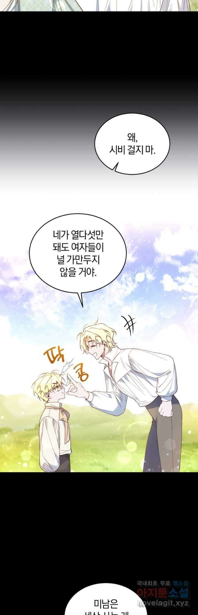 리셋팅 레이디 60화 6