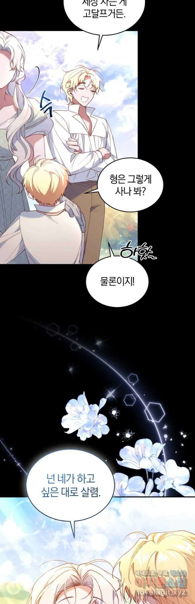 리셋팅 레이디 60화 7