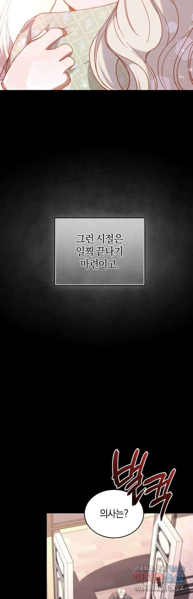 리셋팅 레이디 60화 9