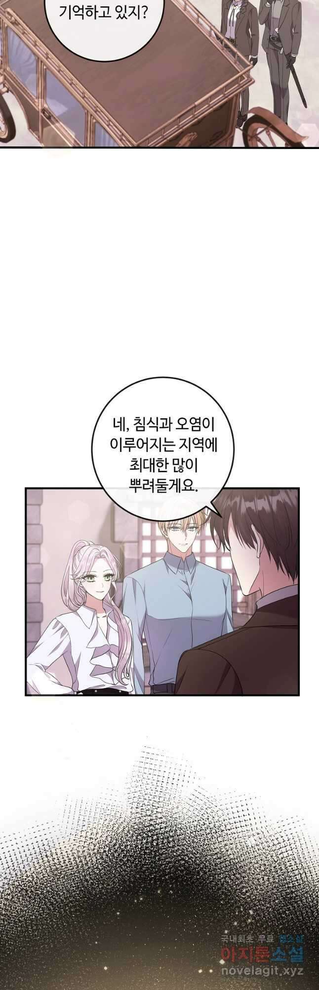 비켜요, 엔딩은 내가 정합니다 44화 2
