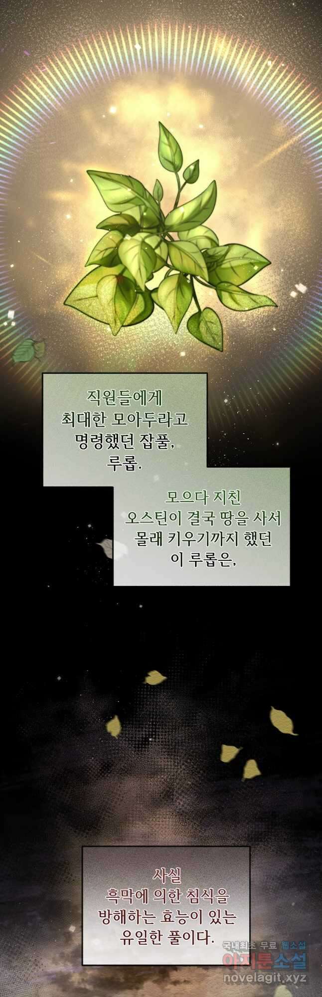 비켜요, 엔딩은 내가 정합니다 44화 3