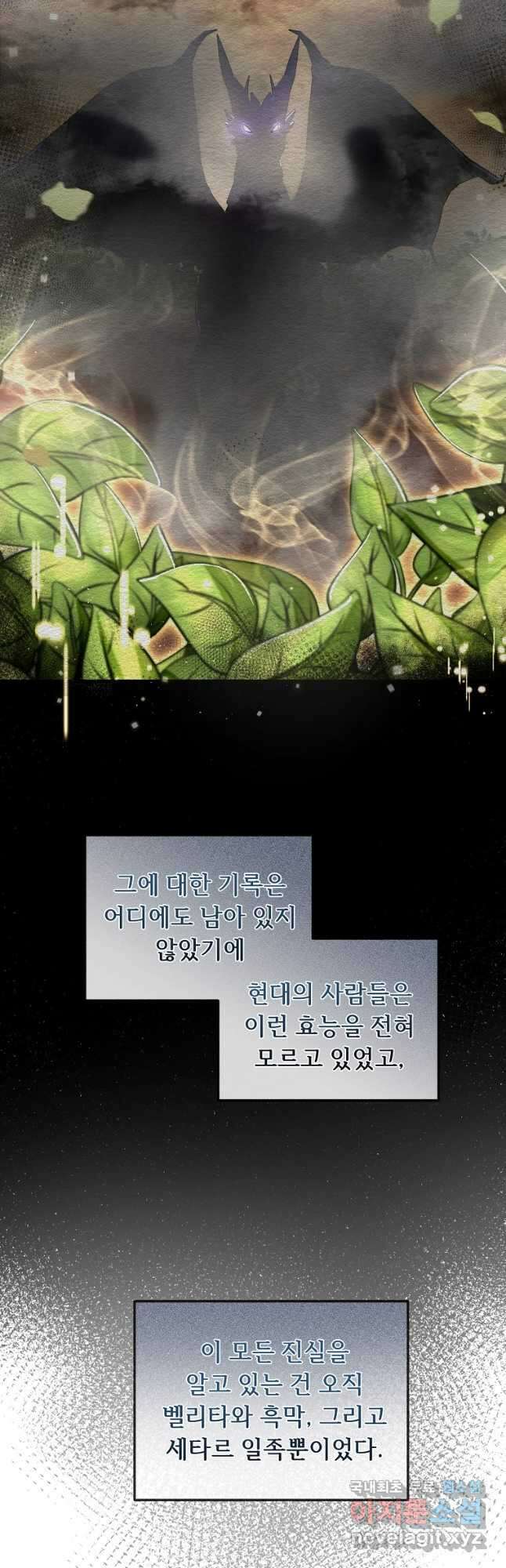 비켜요, 엔딩은 내가 정합니다 44화 4
