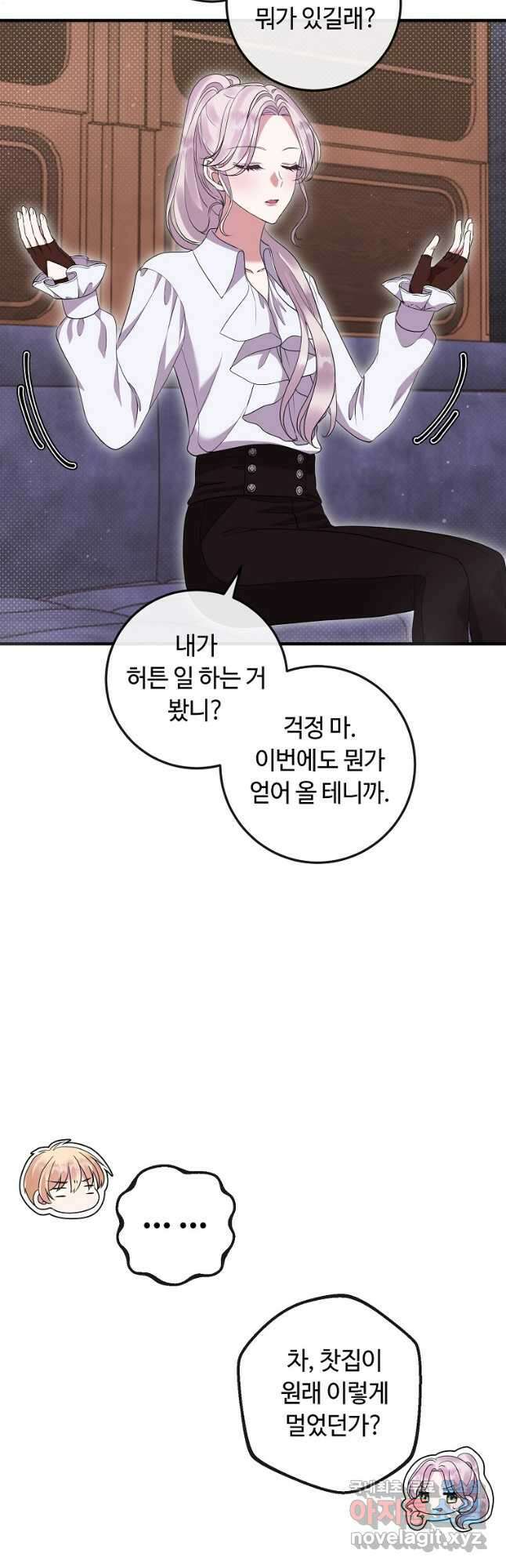 비켜요, 엔딩은 내가 정합니다 44화 8