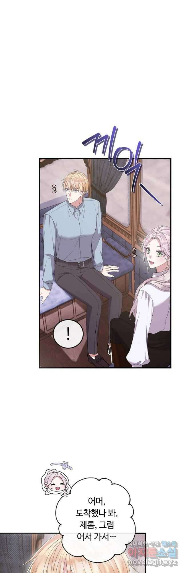 비켜요, 엔딩은 내가 정합니다 44화 9