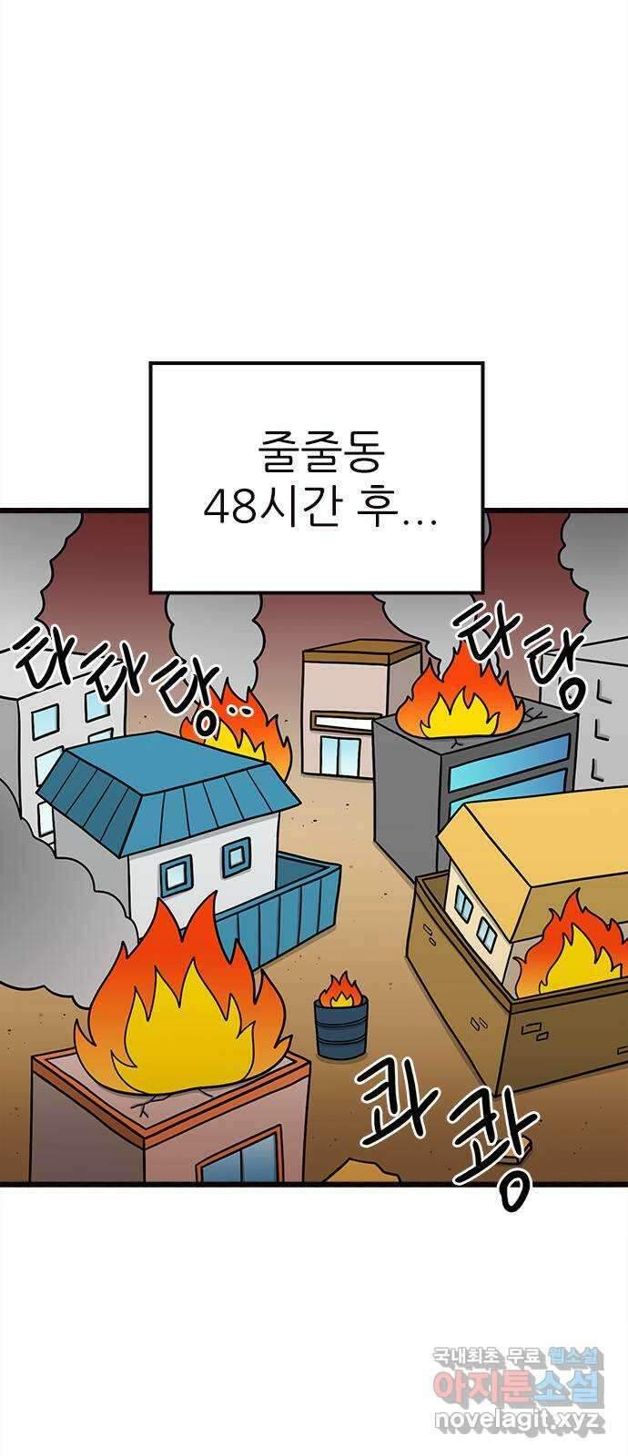 놓지마 정신줄 시즌3 1093화 줄줄동의 변화 2