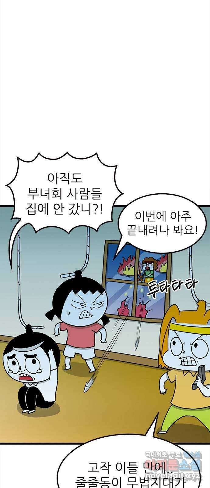 놓지마 정신줄 시즌3 1093화 줄줄동의 변화 3