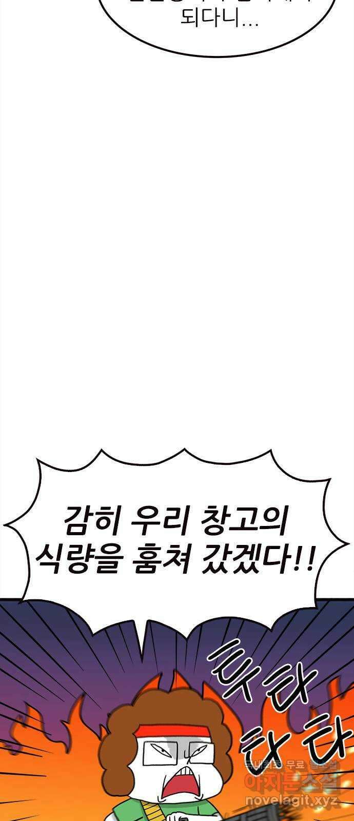 놓지마 정신줄 시즌3 1093화 줄줄동의 변화 4