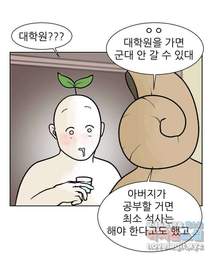 대학원 탈출일지 161화-새싹교수 이야기(1) 4