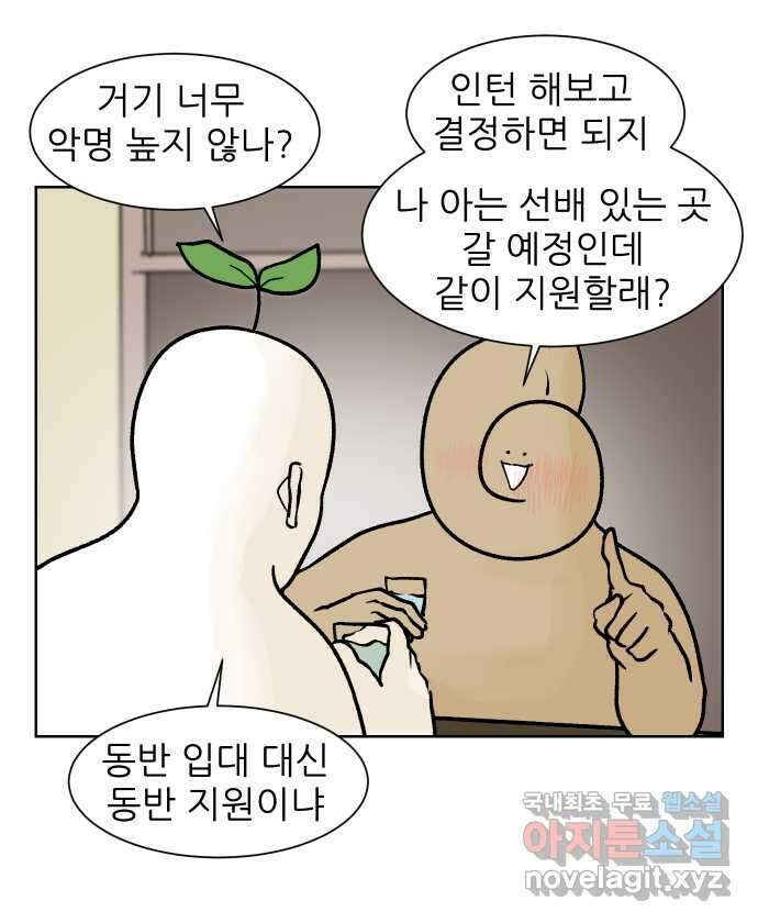 대학원 탈출일지 161화-새싹교수 이야기(1) 5